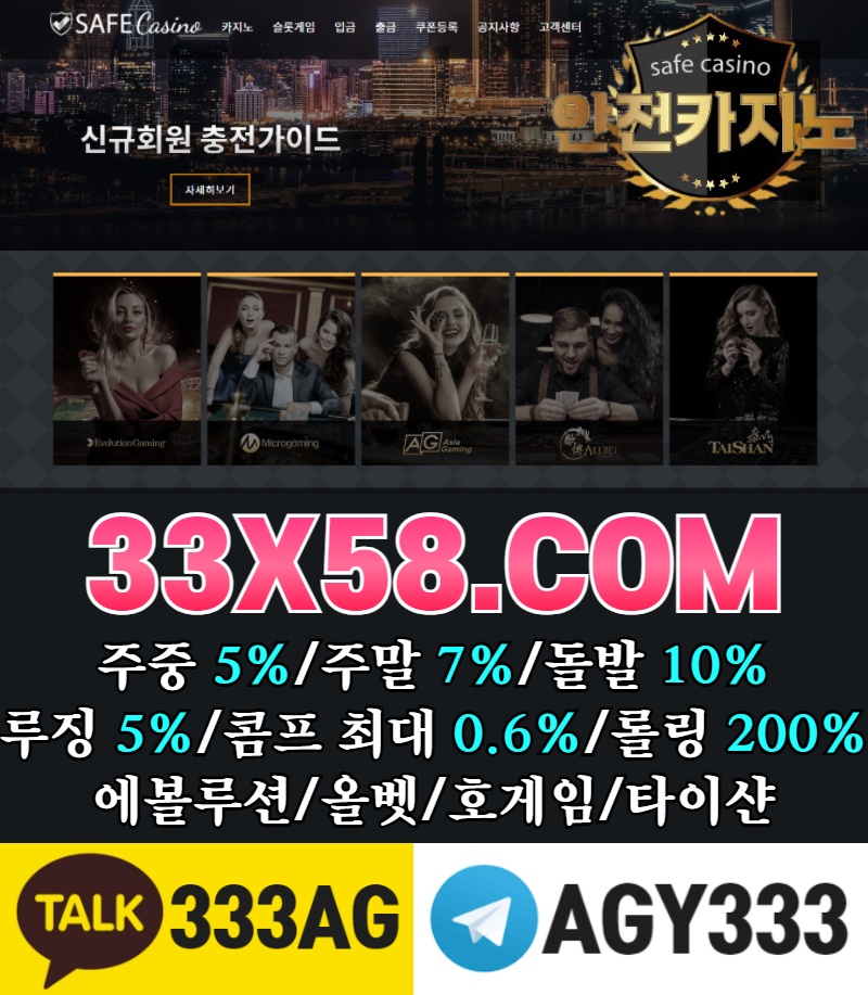 안전카지노먹튀안전|SAFE카지노|첫충주중5%주말7%돌발10%|롤링200%|루징5%|개인콤프최대0.6%|호게임|타이샨|에볼루션|올벳|최고가 최고를 기다립니다. 아직도 가입 안 하셨어요?