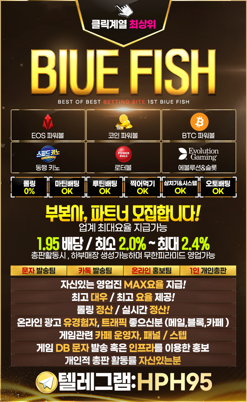 ?? 클릭계열 블루피쉬 파트너 및 회원 MAX지급 ??