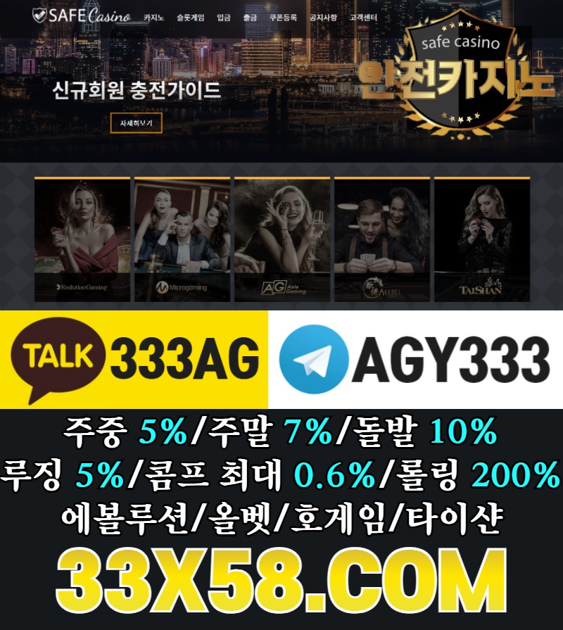 안전카지노먹튀검증|세이프카지노|신규첫충10%|첫충주중5%주말7%돌발10%|롤링200%|루징5%|개인콤프최대0.6%|에볼루션|호게임|올벳|타이샨|안전은 다릅니다. 확실하게 보여드리겠습니다!