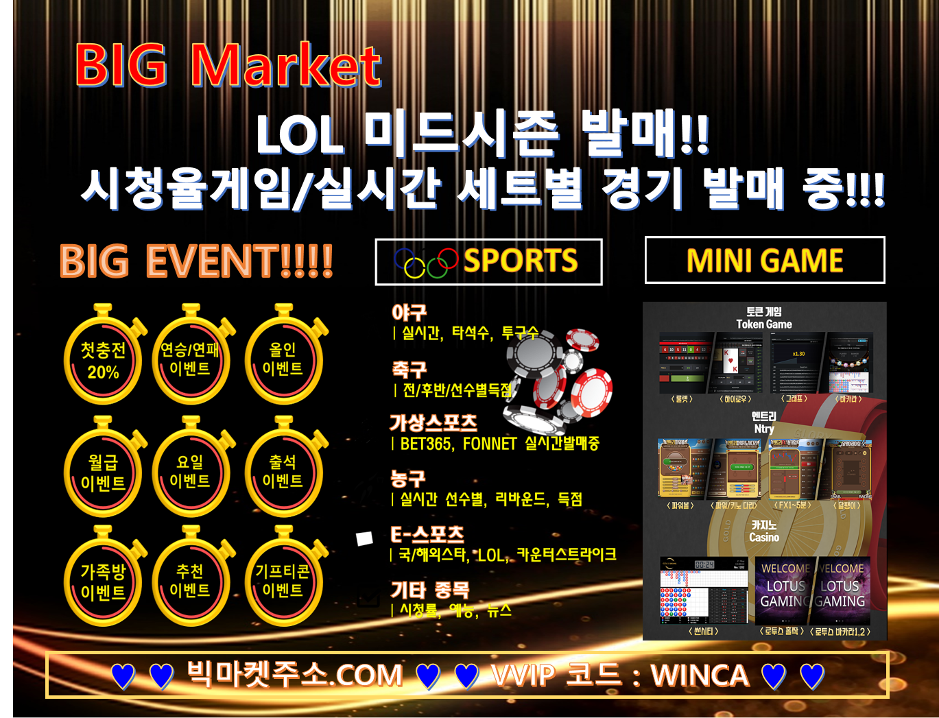 빅마켓, 정사이트, 카지노사이트, 바카라사이트, 룰렛, 미니게임