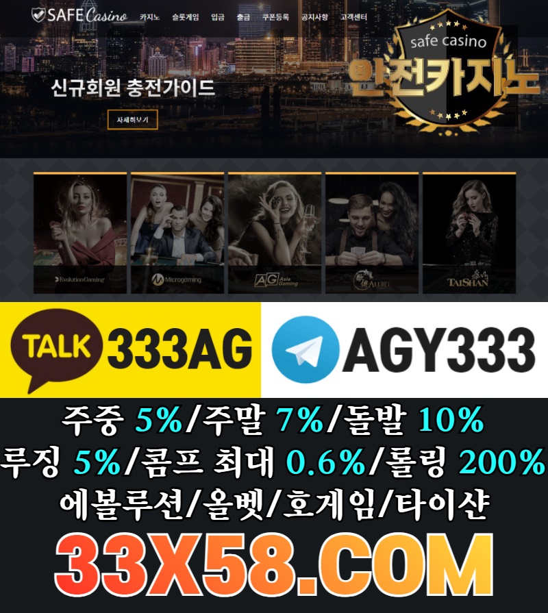 안전카지노먹튀검증|세이프카지노|신규첫충10%|첫충주중5%주말7%돌발10%|롤링200%|루징5%|개인콤프최대0.6%|에볼루션|호게임|올벳|타이샨|안전은 다릅니다. 확실하게 보여드리겠습니다!