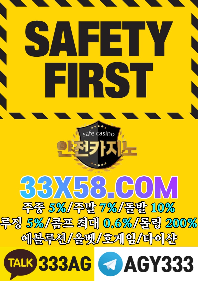 안전카지노먹튀안전|SAFE카지노|신규첫충10%|첫충주중5%주말7%돌발10%|롤링200%|루징5%|개인콤프최대0.6%|호게임|에볼루션|타이샨|올벳|최고가 최고를 기다립니다. 아직도 가입 안 하셨어요?