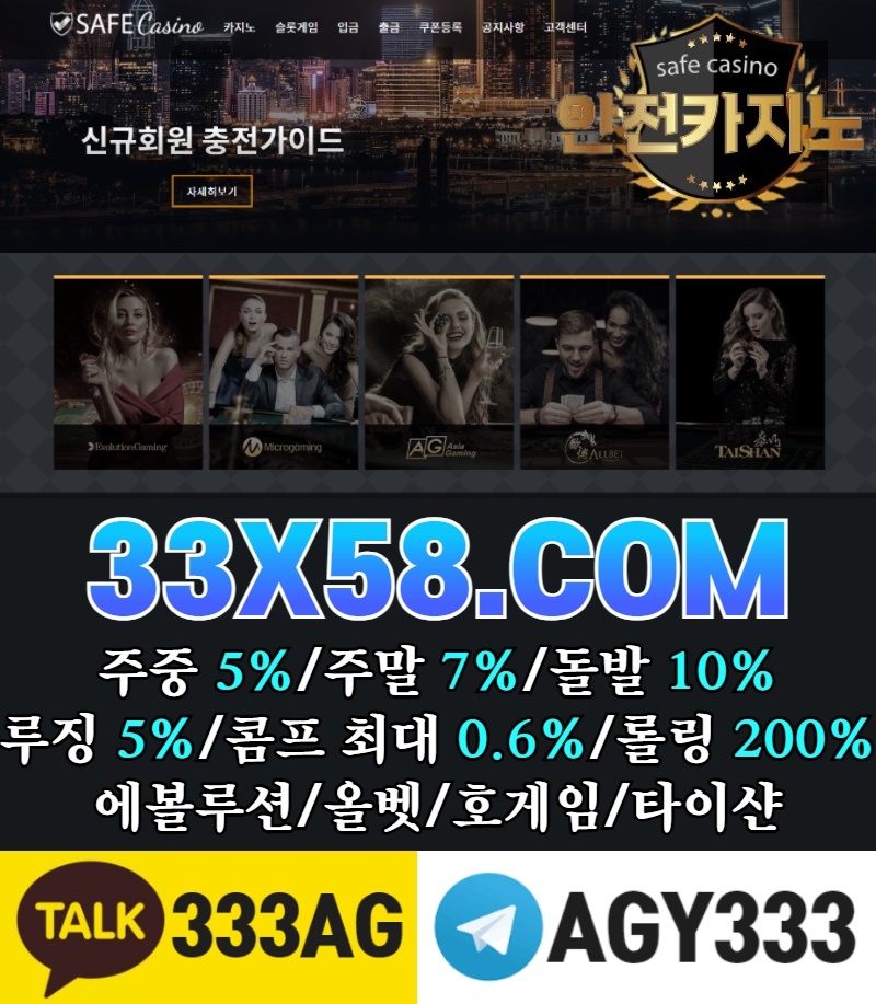 안전카지노먹튀안전|SAFE카지노|첫충주중5%주말7%돌발10%|롤링200%|루징5%|개인콤프최대0.6%|호게임|타이샨|에볼루션|올벳|최고가 최고를 기다립니다. 아직도 가입 안 하셨어요?