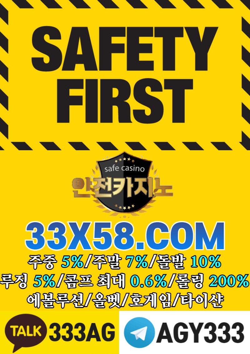 안전카지노먹튀안전|SAFE카지노|신규첫충10%|첫충주중5%주말7%돌발10%|롤링200%|루징5%|개인콤프최대0.6%|호게임|에볼루션|타이샨|올벳|최고가 최고를 기다립니다. 아직도 가입 안 하셨어요?