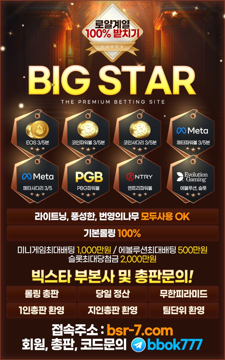 ✳️✴️ 로얄계열 BIG STAR ➰ 최상위100받치기 ➰ 문의환영 ✴️✳️