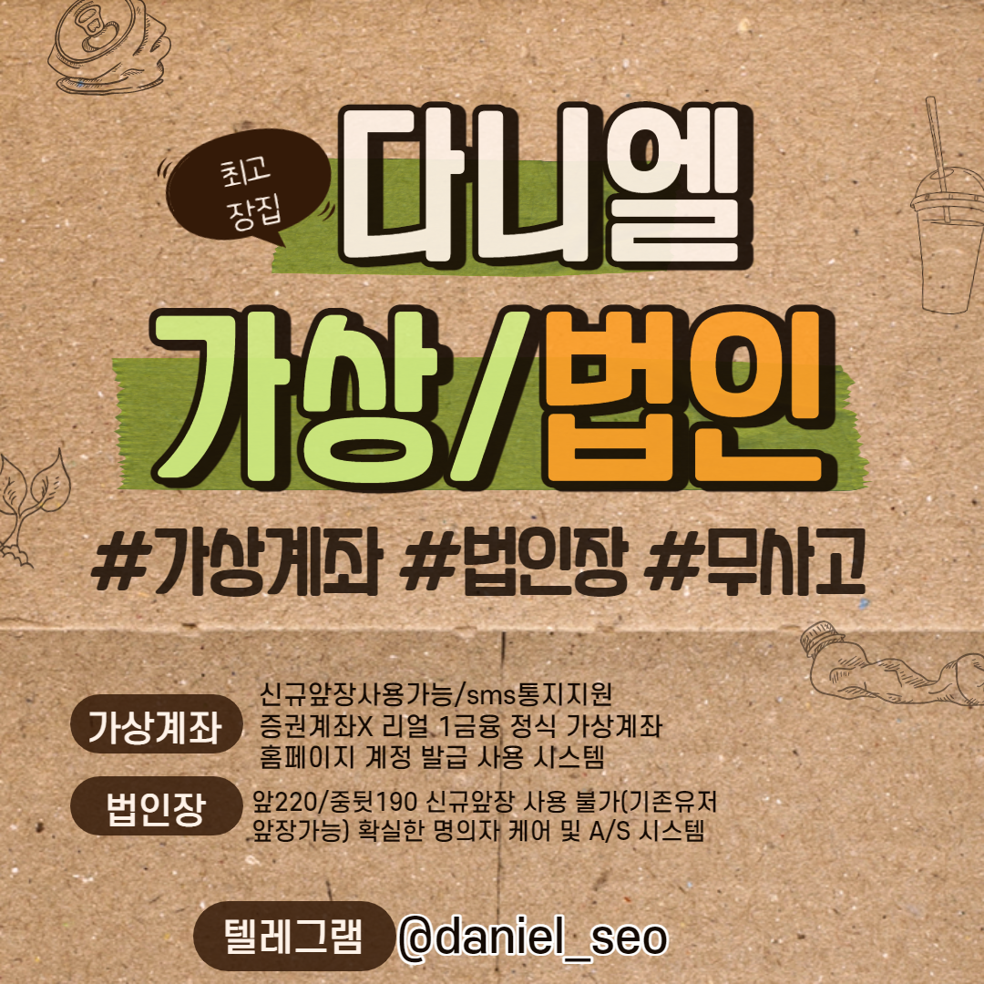 [신규앞장가능]다니엘 가상계좌/법인업체 통협 퇴치 악성돈 완벽 반환 시스템