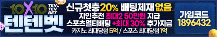 ⚠️해외 텐텐벳 신규20% 이벤트성게임OK 최대배팅1억 환전무제한⚠️
