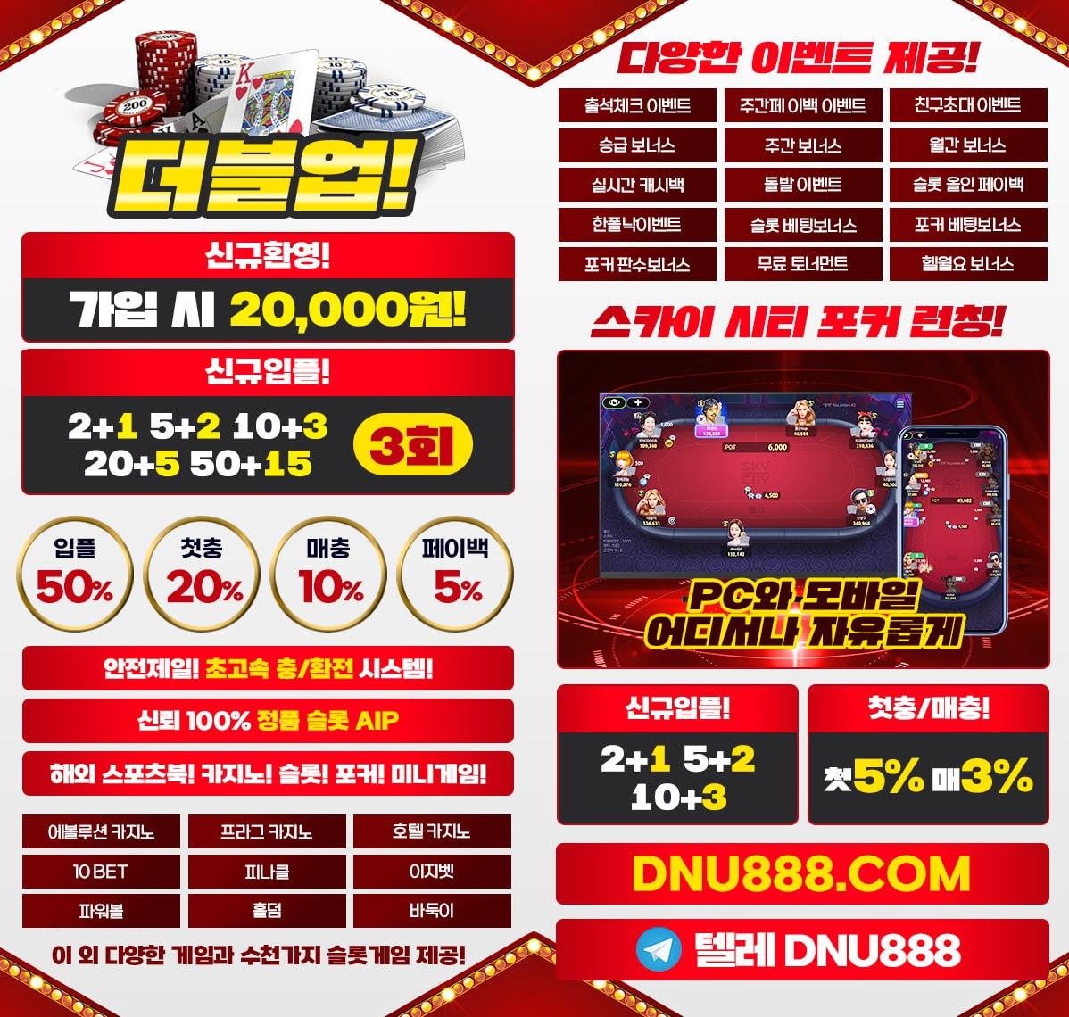 ❤️더블업 해외 에이전시❤️ 가입머니 20,000│입플 2+1 ~ 50+15 (3회)│입뽀 첫 10%/매 5%