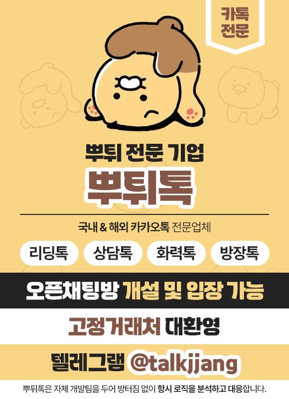 ✅ 카톡뿌튀 ✅ 오픈카톡 인원유입 보장 토토 주식 코인 해선 광고 홍보 전문업체 ✅