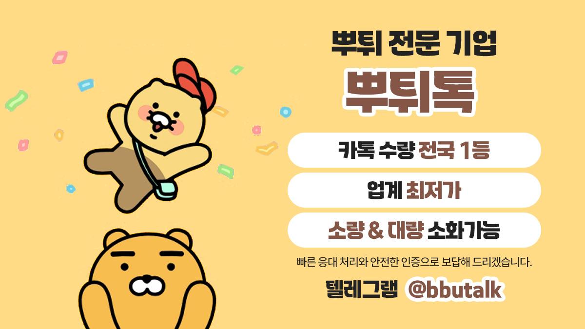 ✅ 카톡뿌튀 ✅ 오픈카톡 인원유입 보장 토토 주식 코인 해선 광고 홍보 전문업체 ✅