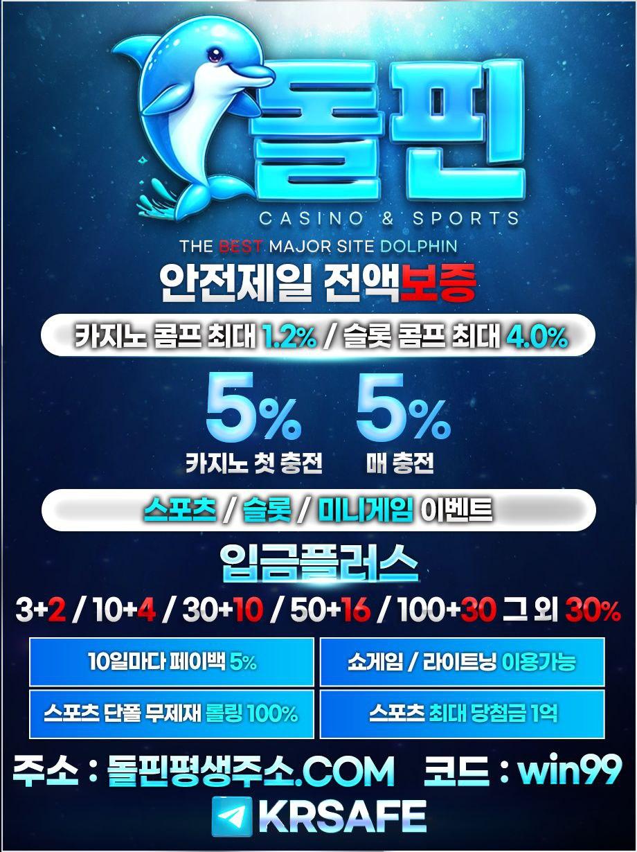 ☀️돌핀스포츠☀️카지노첫매5%☀️카지노 요율1.2%☀️슬롯 요율 4.0%☀️스포츠 최대 당첨금 1억☀️