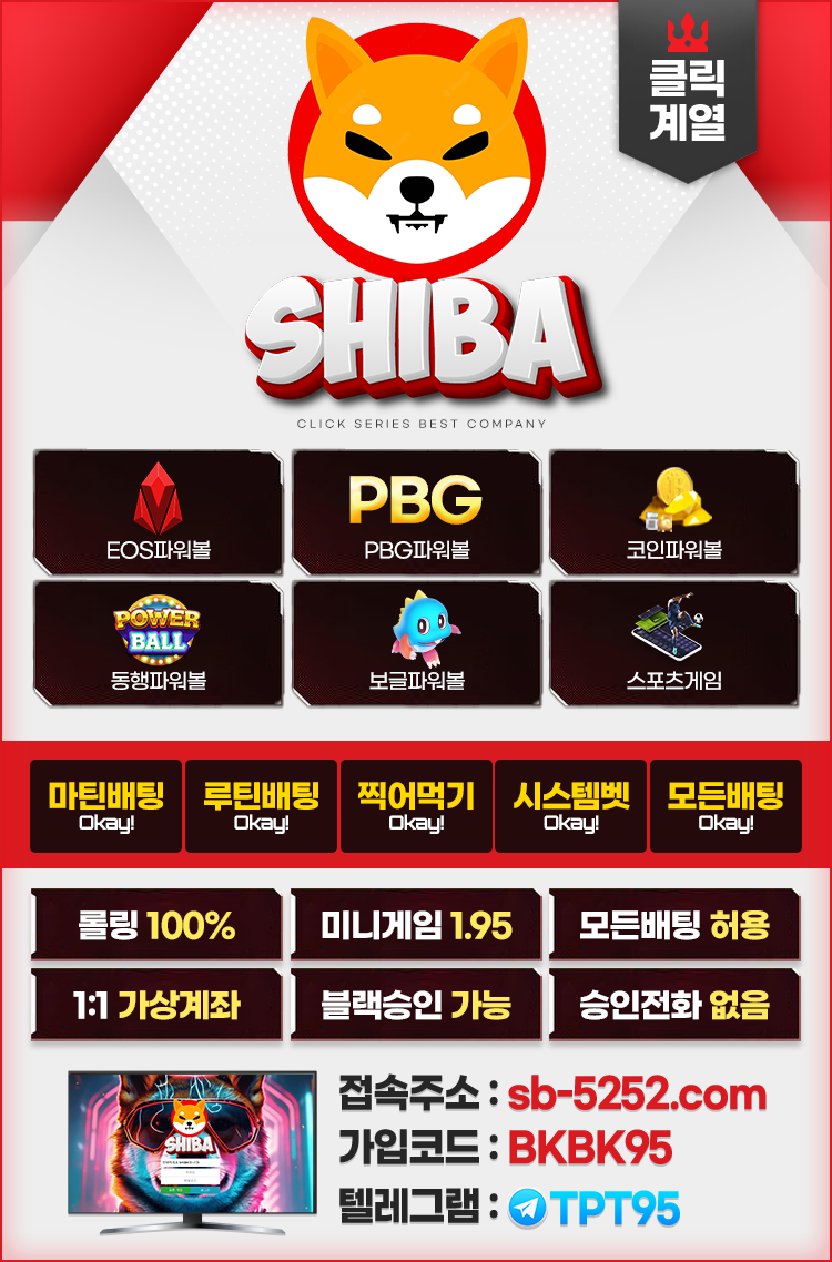 ➰ 클릭계열 SHIBA ➰ 롤링100% 동행 EOS PBG 코인 보글 무제재 요율지급 ➰