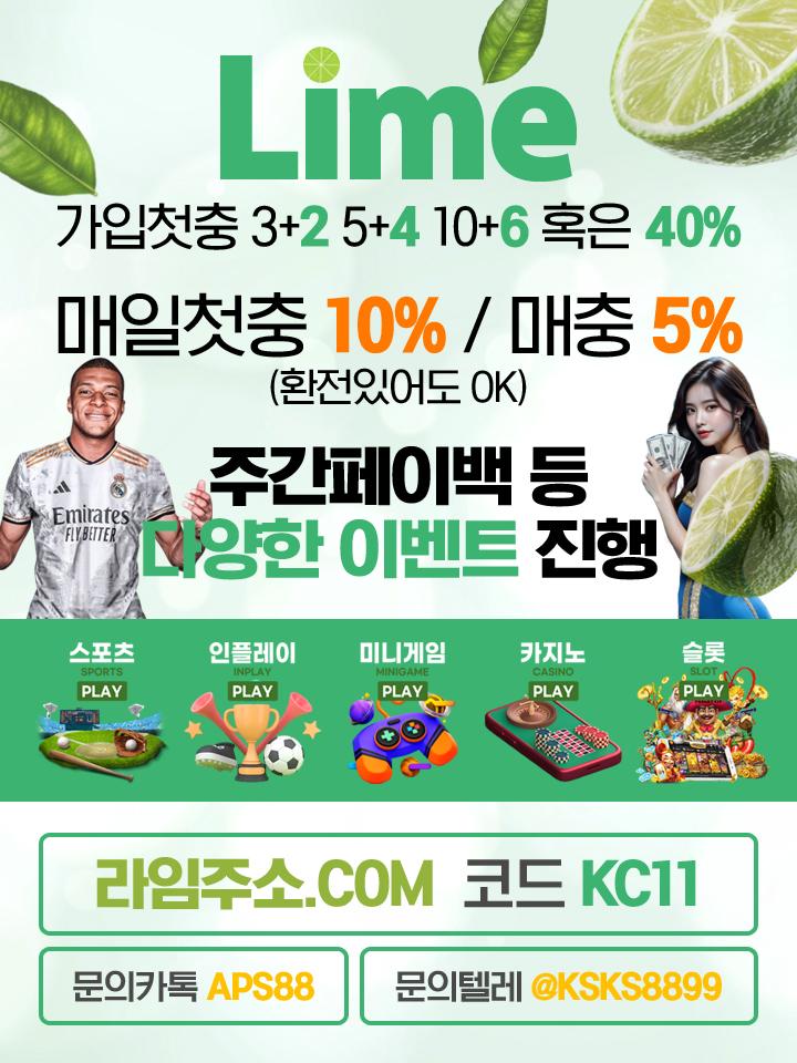 ✅​✅​라임✅​✅​ 3+2 5+4 10+6 그이상 40% ✅​✅​ 100여곳 커뮤 배너 및 보증 완료 ✅​✅​