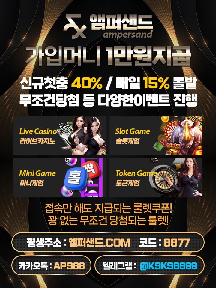 ⏩⏩앰퍼샌드 ⏩⏩ 신규첫 40% 무제한 15% ⏩⏩ 슬롯 vvip 운영 ⏩⏩